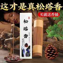 天然松塔香卧香檀香香薰家用线香室内留香安神净宅用香去异味熏香