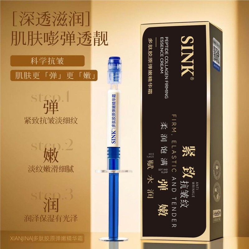抖音快手直播爆款SINK多肽胶原弹嫩精华霜淡化细纹提拉紧致批发|undefined