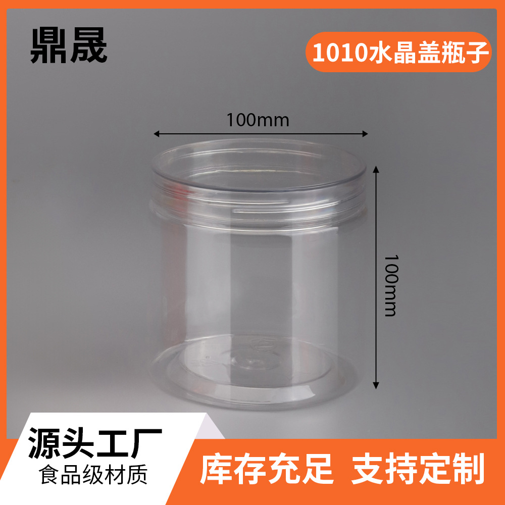 1010瓶子食品级透明大口径饼干点心圆柱桶食品级软糖陈皮塑料罐子