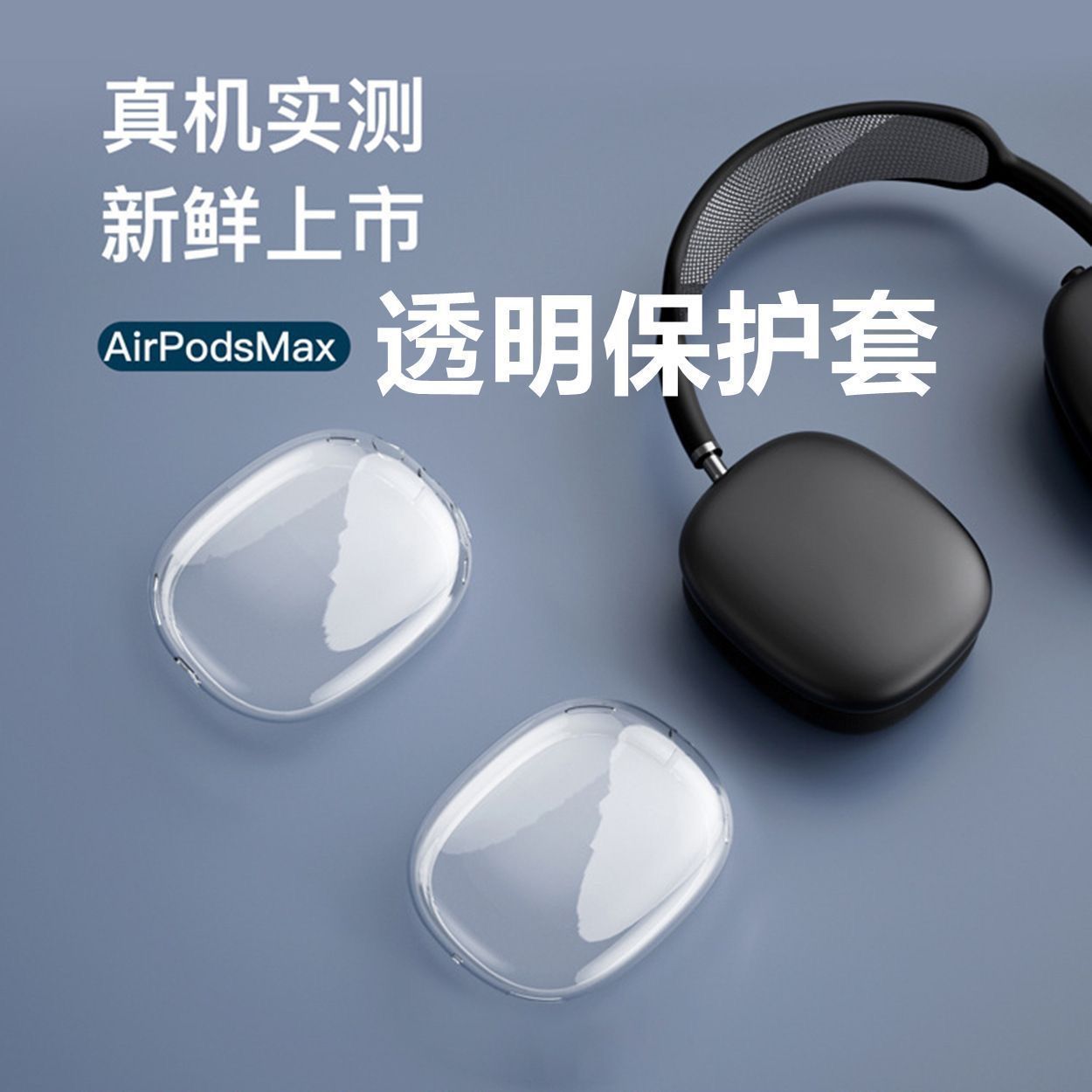 Aplicable a Apple Max auricular caso AirPodsMax funda protectora Apple auriculares caso TPU suave caso pintado