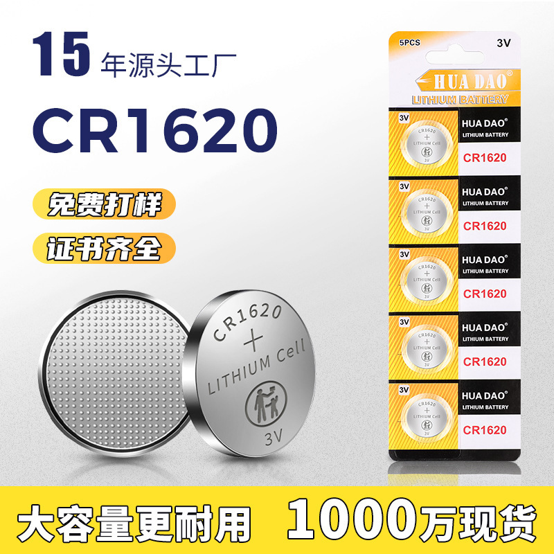 Factory Direct Sales Cr1620 Button Battery Gift Toy Remote Control Watch Cr1620 Digital 3V Lithium Manganese Battery Factory Direct Sales Cr1620 Button Battery Gift Toy Remote Control Watch Cr1620 Digital 3V Lithium Manganese Battery
