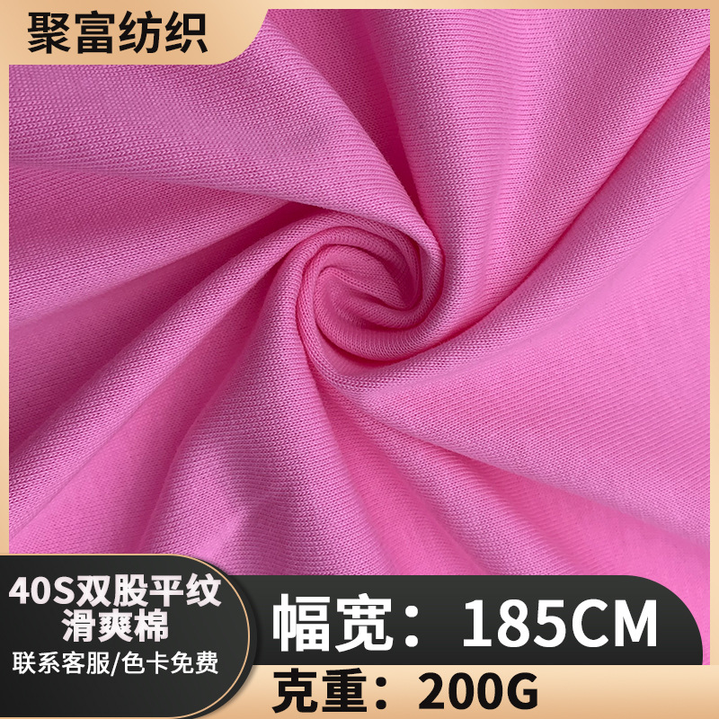 新款棉质精梳40S支双股平纹滑爽棉平纹男女装T恤针织汗布童装面料
