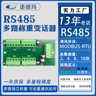 Weighing acquisition board transmitter PLC dustbin unmanned fresh cabinet four-way 80-channel 485 communication Modbus