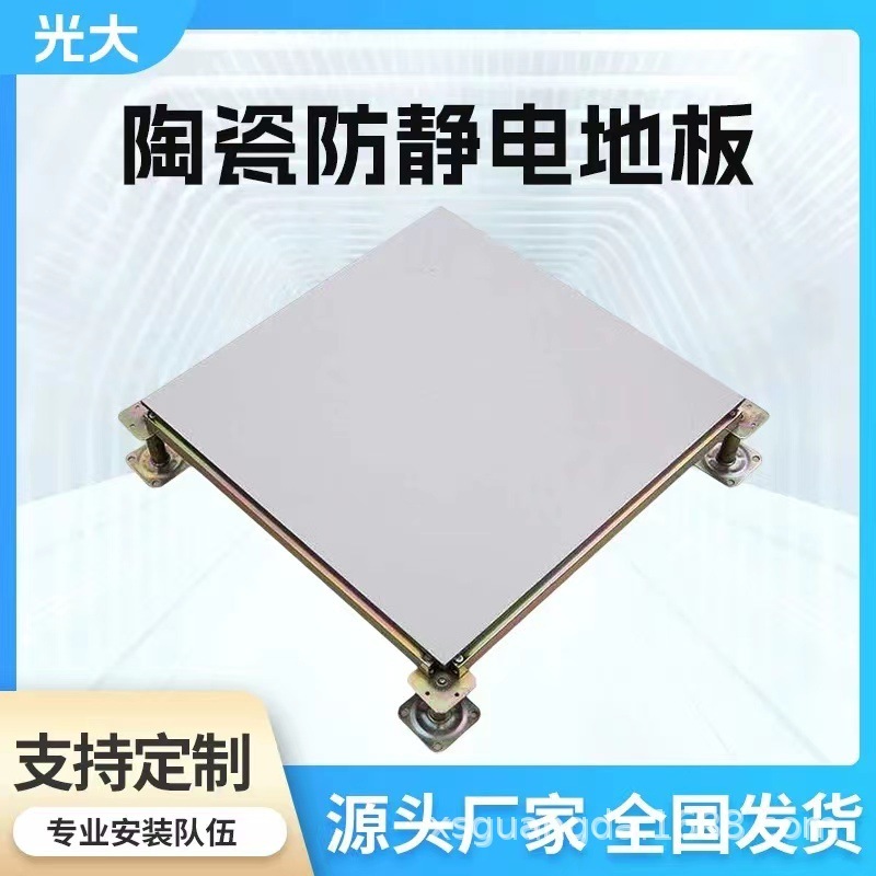 陶磁器静電気防止床学校室配電室専用高荷重静電気防止床陶磁器全鋼床|undefined