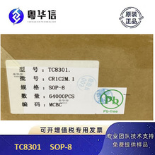 FM/富满 TC8301 SOP8  马达驱动IC 电动牙刷