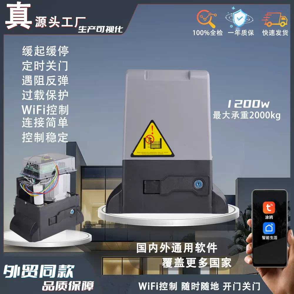 新款WiFi远距离控制1200w 2000kg滑动门平移门电机闸门开门机