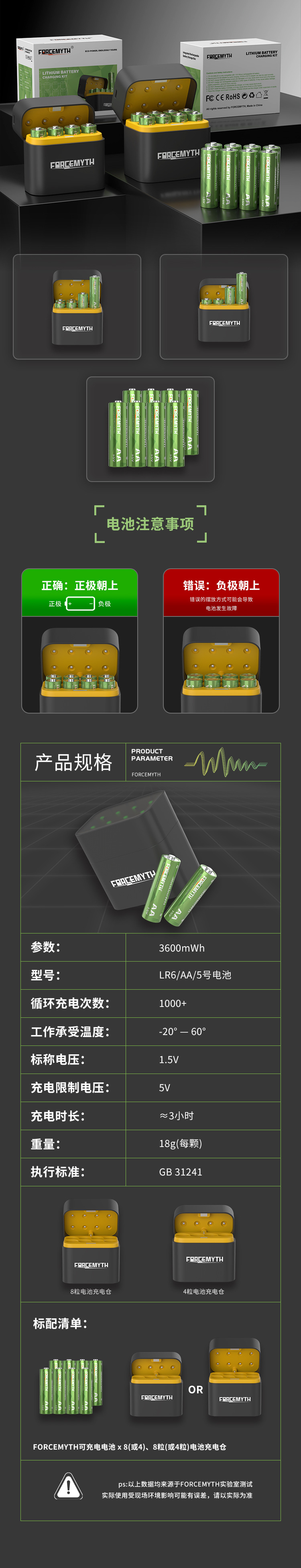 FORCEMYTH 充电仓AA电池详情8.jpg