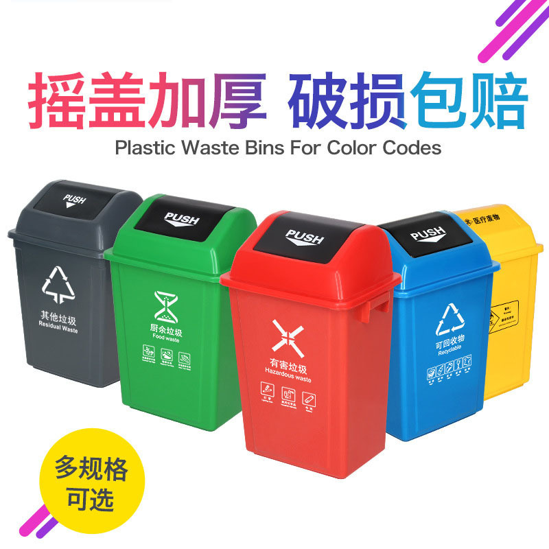 Flip classification trash can with lid four-color swing lid trash can commercial sanitation school kindergarten plastic trash can
