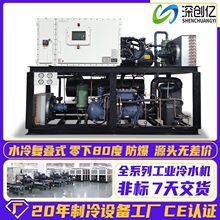 水冷复叠式冷水机制药零下80℃冰水制冷机组低温冷冻机工业冷水机
