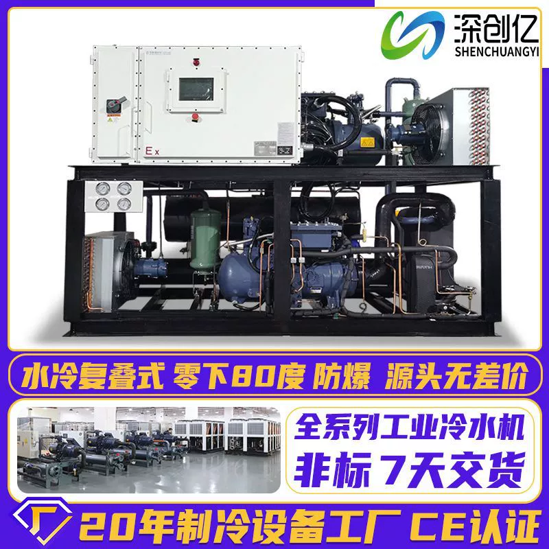 Изготовленный на заказ вод-охлаженный охладитель фабрики фармацевтический холодильник каскада минус 70 ℃ криогенный Промышленный охладитель