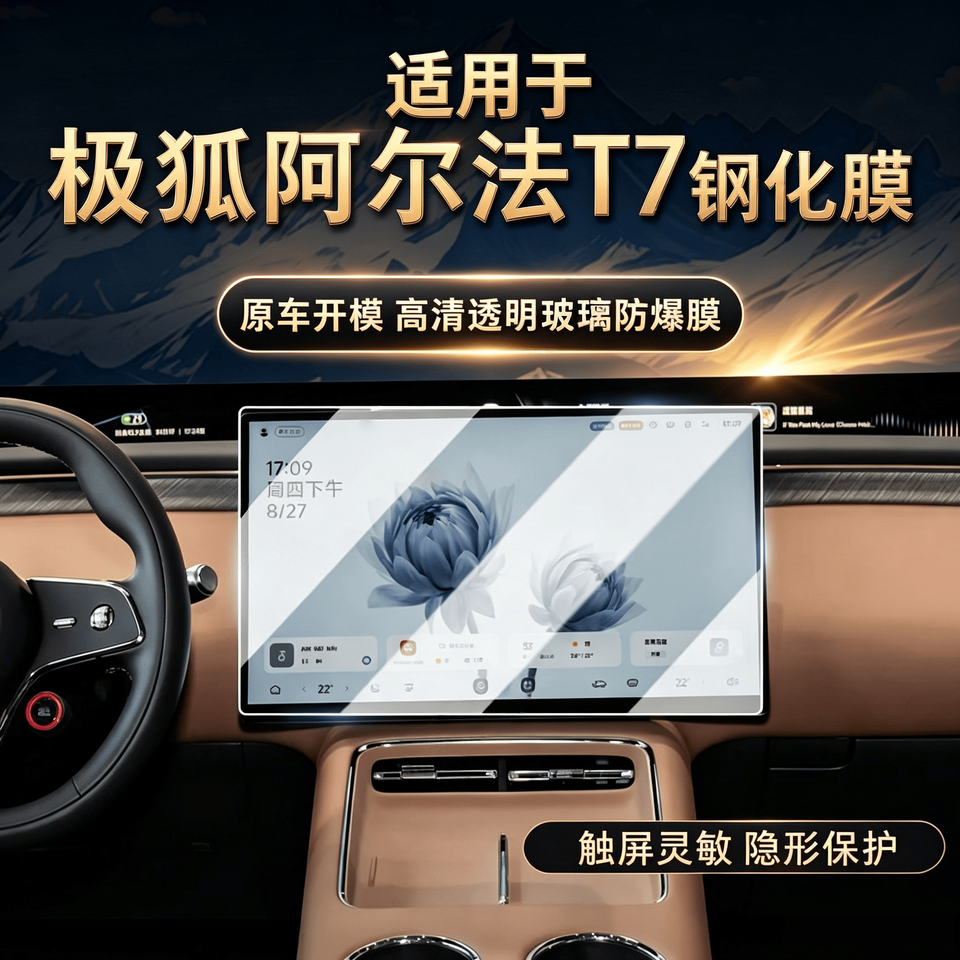 Suitable for Jihu Alpha T7: Tempered glass screen protector for the central control navigation screen, high-definition and explosion-proof, for car interior decoration