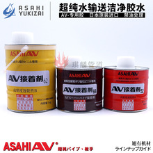 旭有机材ASAHIAV胶水av52粘接剂av62接着剂av88型胶超纯管专用胶