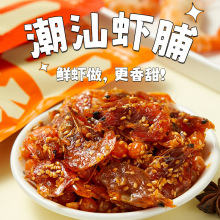 深海即食虾脯虾干零食海鲜休闲香酥虾仁小吃解馋营养高蛋白豌豆虾