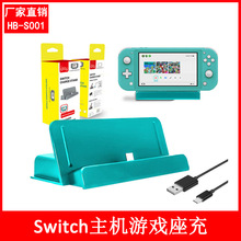 新品任天堂配件switch Lite座充游戲主機充電座switch mini充電器