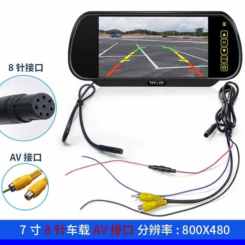 Car-mounted monitor 7inch CCD rearview mirror + rearview high-definition night vision reversing camera AV port set