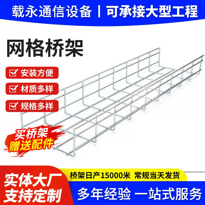 网格式镀锌电缆桥架厂家 弱电通讯机房布线电缆热浸锌网 格式桥架