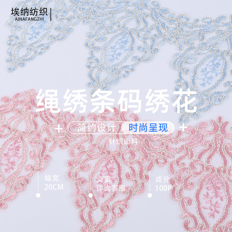 绳绣条码绣花网布刺绣工厂春夏中式抱枕柯桥工厂装饰布