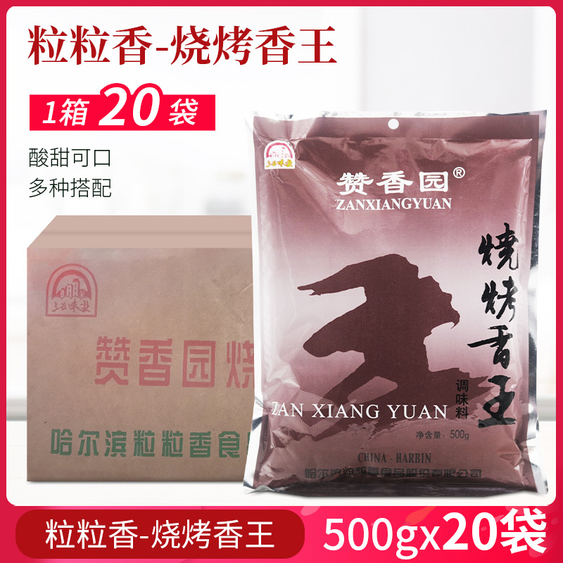 粒粒香赞香园烧烤调味粉烧烤香王500g*20袋 烧烤调料烧烤腌料撒料