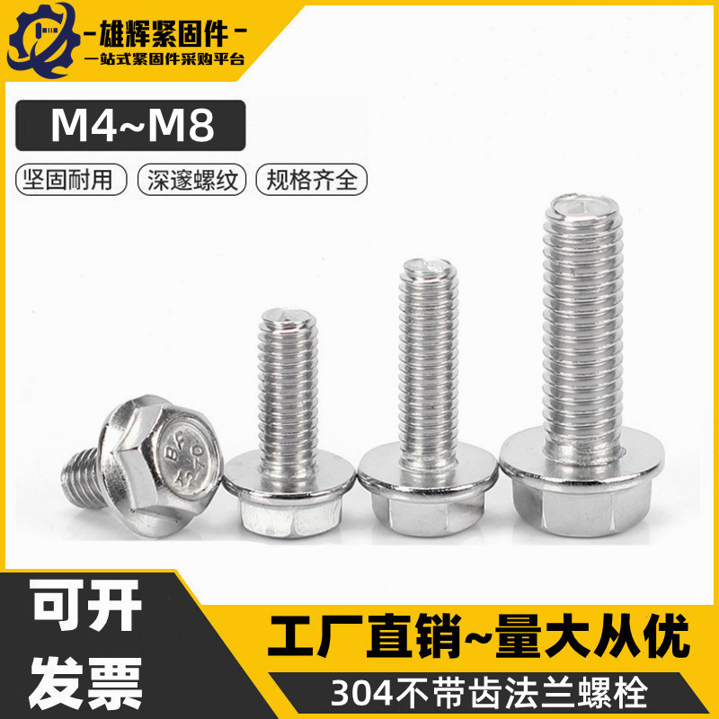 304外六角平面法兰螺丝GB5789平脑凹脑不带齿法兰螺栓M4M5M6M8