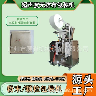 200克泡澡粉超声波包装机/无纺布粉末药粉包装机艾草泡脚粉包装机