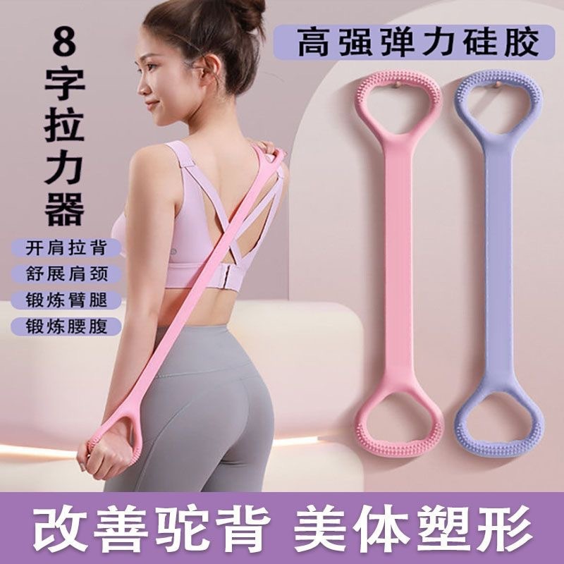 肩を広げて背中を美しくするヨガ弾性ストレッチ器具、ジム用8の字女性用ストレッチロープ、背中を広げてボディシェイプ|undefined