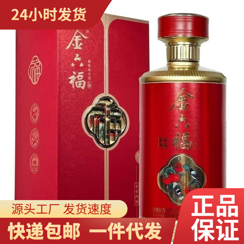 金六福事事鸿福 50.8度兼香型整箱纯粮酿造白酒批发白酒系列