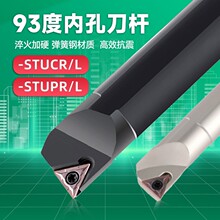 93度数控内孔刀杆三角小内圆镗孔车刀S10K/S16Q-STUCR09/STUPR/L