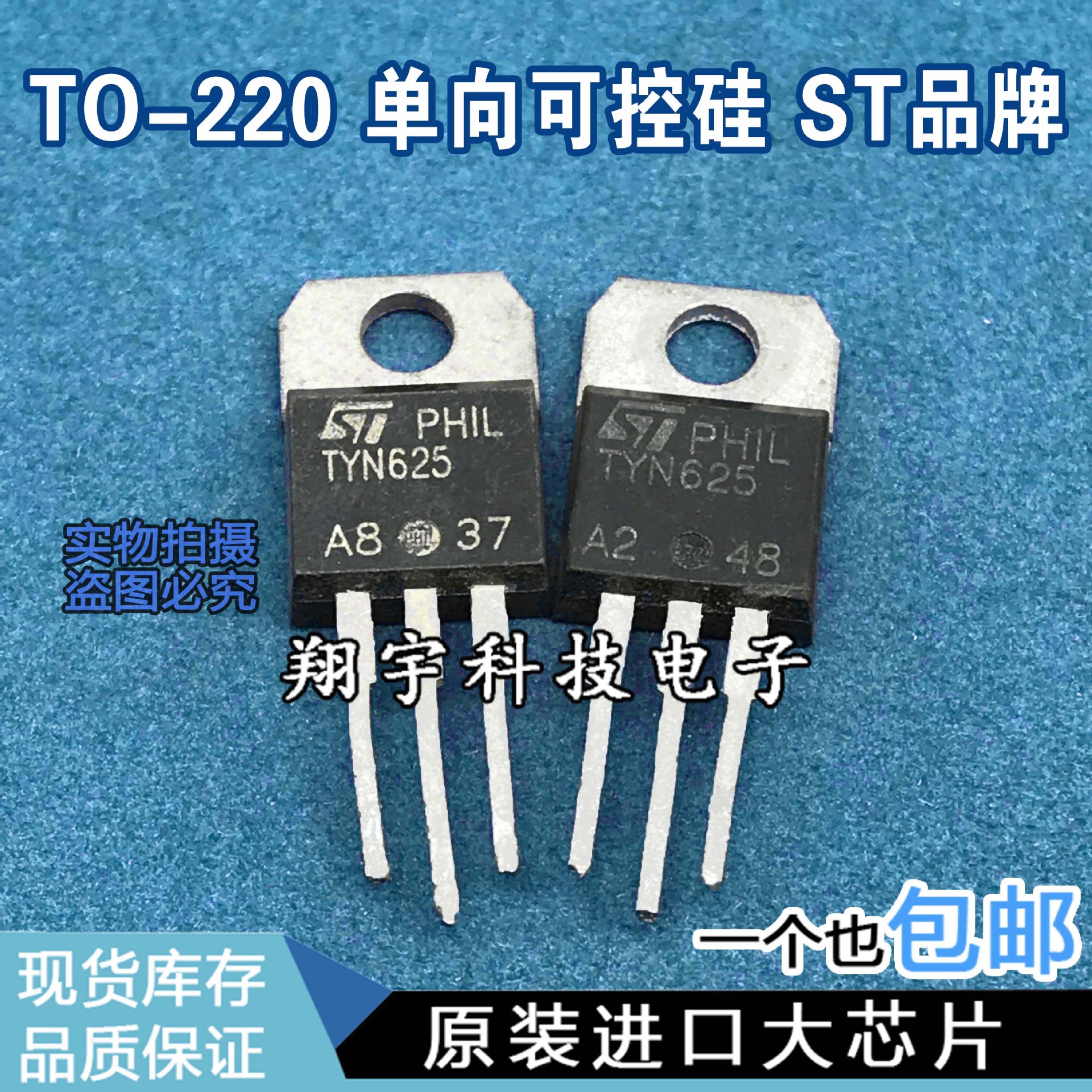 原装进口拆机 三极管 TYN625 单向可控硅 全参数测量好 包上机