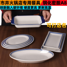 密胺菜盘专用复古串串菜碗商用怀旧市井火锅配菜盘餐具虾滑盘批发