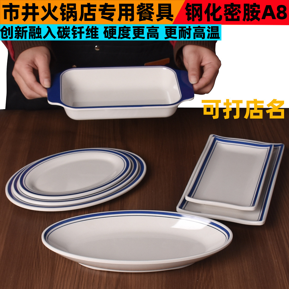 密胺菜盘专用复古串串菜碗商用怀旧市井火锅配菜盘餐具虾滑盘批发
