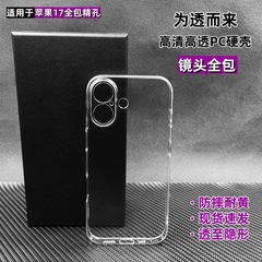 Apple 17 携帯電話ケース iphone17AIR 透明 PC オールインクルーシブ細穴落下防止保護カバー素材卸売に適しています