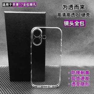 Suitable for Apple 17 Mobile Phone Case Iphone17Air Transparent Pc All-Inclusive Fine Hole Anti-Fall Protective Cover Material Wholesale