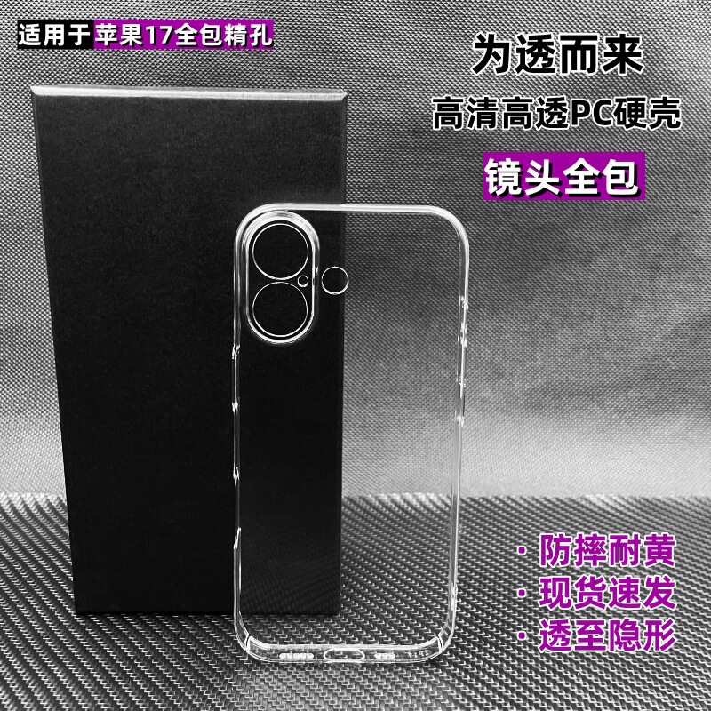 Suitable for Apple 17 Mobile Phone Case Iphone17Air Transparent Pc All-Inclusive Fine Hole Anti-Fall Protective Cover Material Wholesale