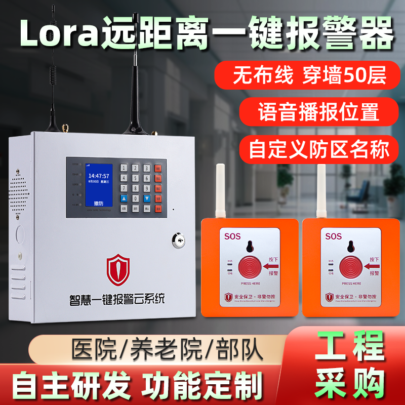Wireless Long-Distance One-Button Alarm Hospital Nursing Care Force Emergency Button Device 110 Networking System