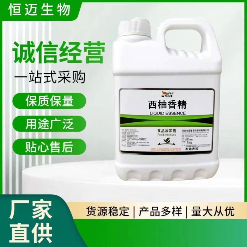 西柚香精 现货供应 各种口味食品级 西柚液体香精品质保证