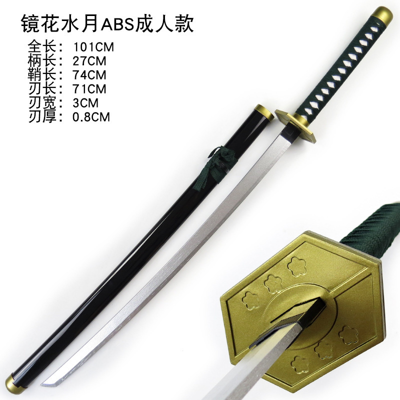 死神abs成人シリーズcos刀武器道具斩迫刀鏡花水月天錠斩月氷輪丸木|undefined