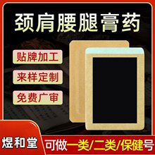 煜和堂老黑膏贴OEM厂家代加工 大小尺寸规格均可定制 量大价优