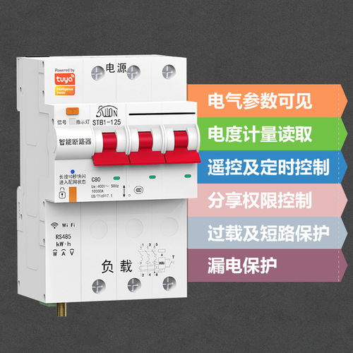 Smart WiFi circuit breaker leakage switch, mobile remote control, air circuit breaker 485 metering control, data acquisition