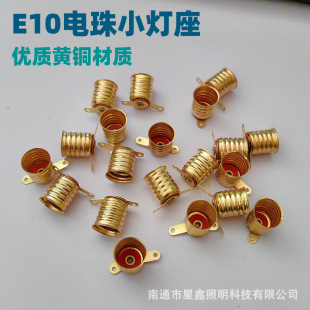 Electrical experiment small ball lamp holder brass long and short foot lamp holder teaching small bulb with foot piece E10 small lamp holder