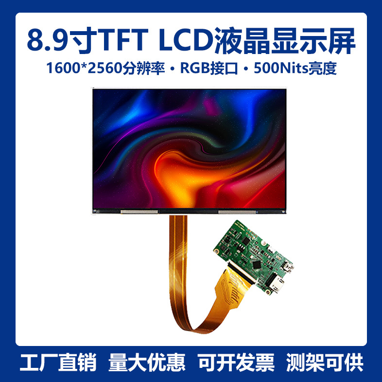 JDI 8.9寸1600*2560高清MIPI接口TFT LCD液晶显示屏模组带驱动板