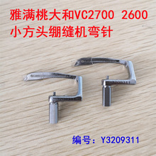 �����Ҵ����VC2700/2600С��ͷ����������� ������Y3209311
