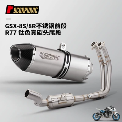 Motorcycle exhaust pipe Gsx8S 8R Stainless Steel Front - stainless-steel-front-section-r77-titanium-color-real-carbon-head-tail-section