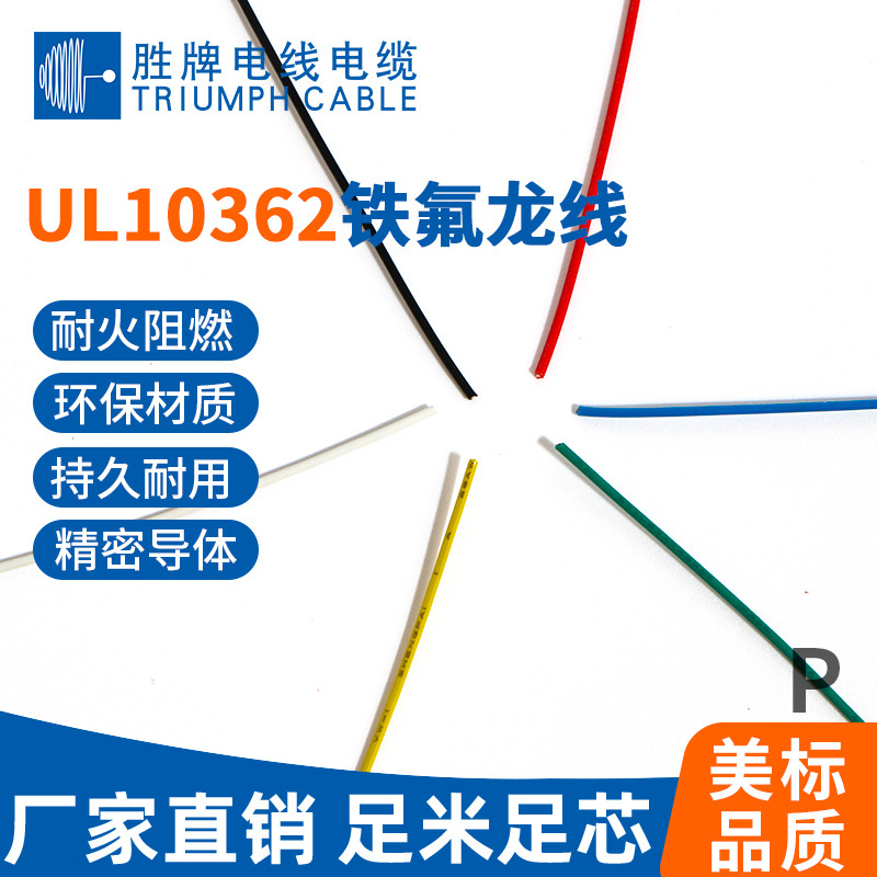 定制10362铁氟龙电子线24 22 20 18AWG电热设备高温线高温炉引线