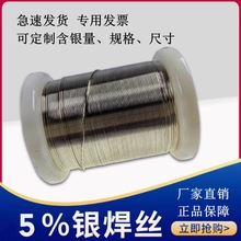 厂家直销5%银焊丝L205银焊条BCu89PAg银基钎料银焊片可制作规格