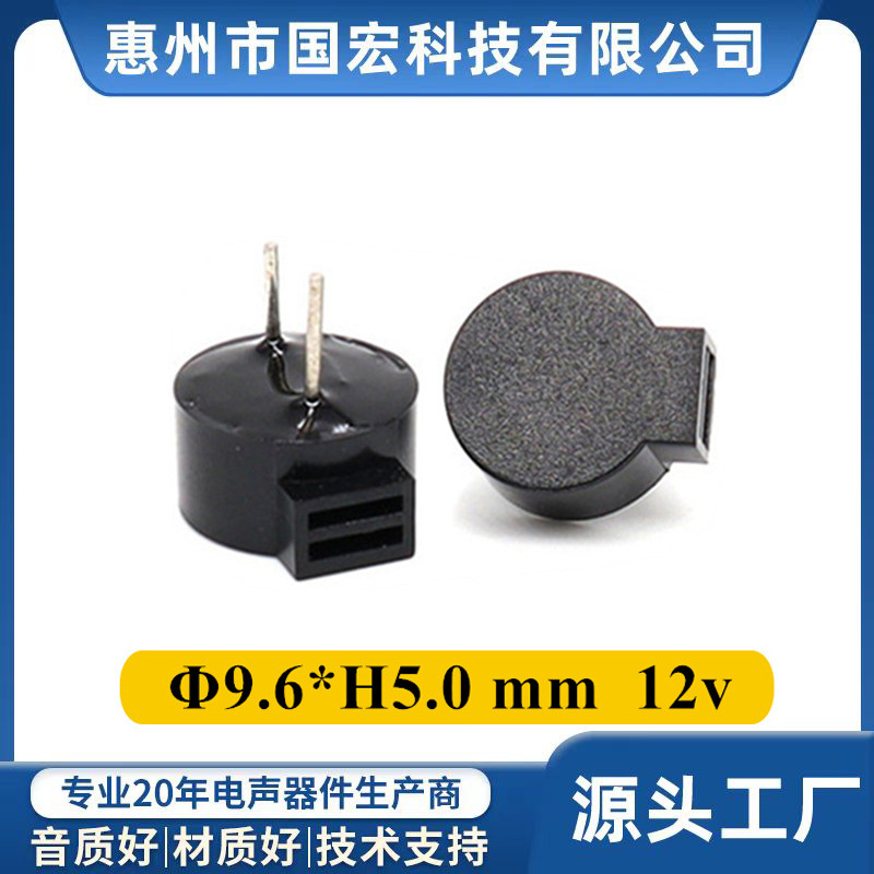 9650电磁式有源蜂鸣器插针一体12V侧发音高度5mm矮体讯响器批发