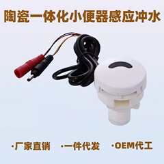 ✅ 赤外線小便器センサー小便器センサーパネル自動プローブ小便器センサーアクセサリー