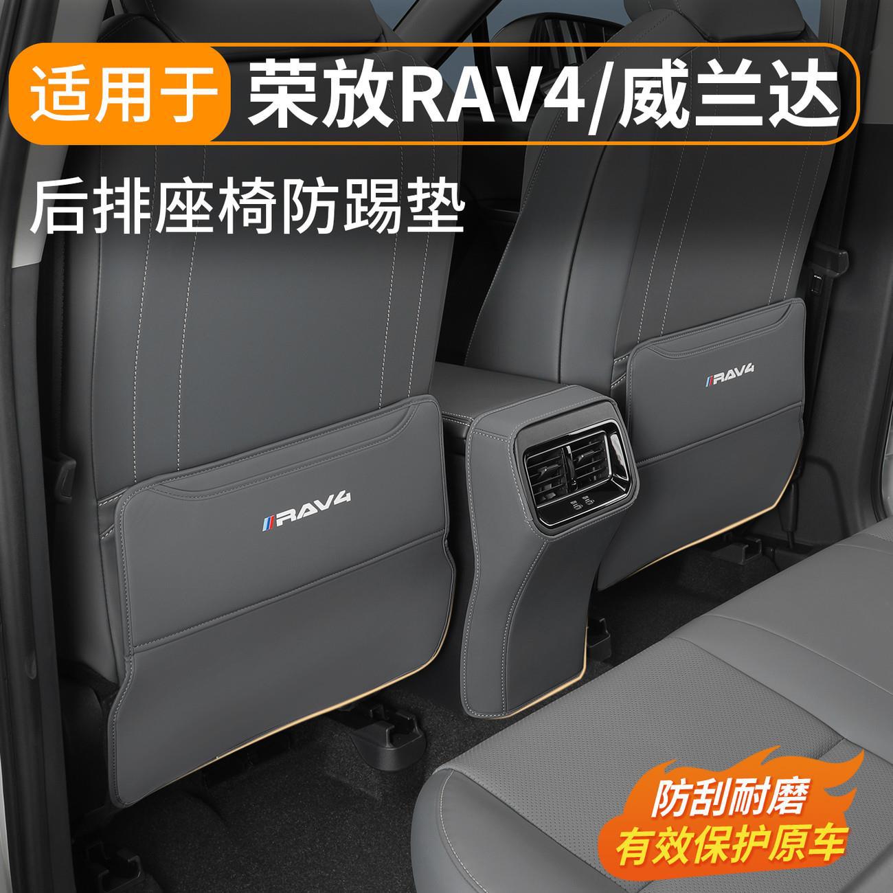 Suitable for 26 models of Toyota RAV4, anti-kick pads for seats, special interior decoration accessories for the rear seats of the Wildlander