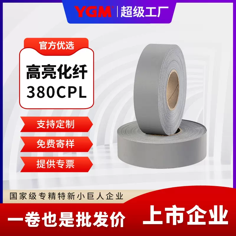 【哇哦】反光条高亮化纤反光布反光雨伞工矿工作服包边条警示带