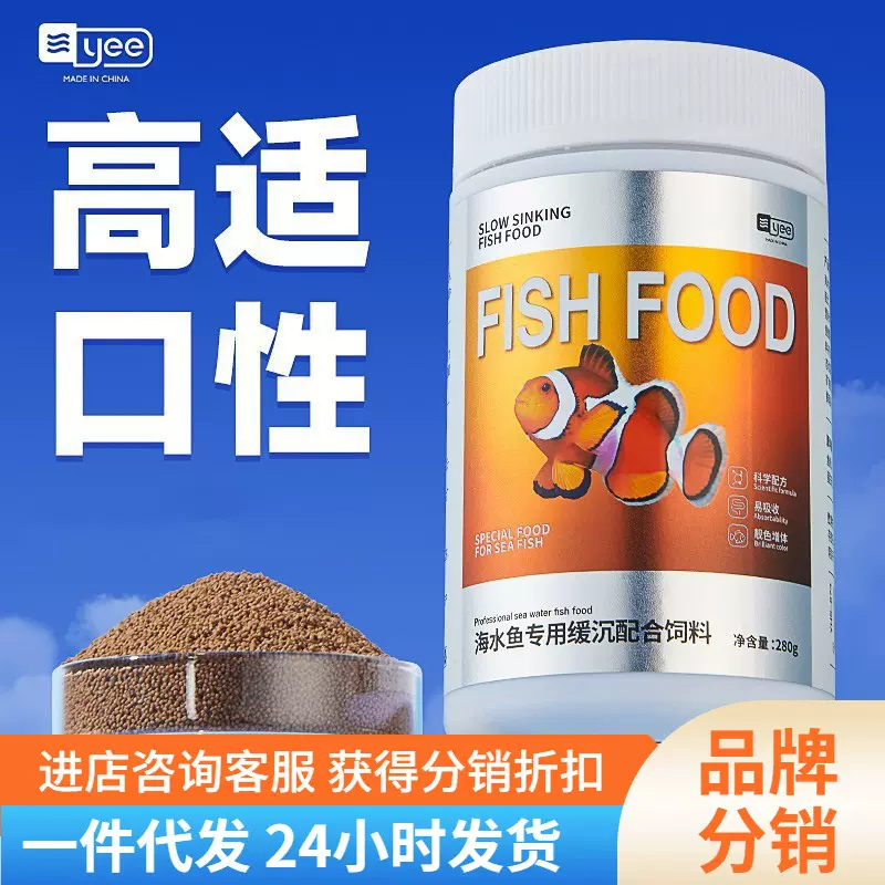 【一件代发】小丑鱼饲料海水鱼专用鱼粮海鱼蓝吊鱼食小颗粒荤素吊