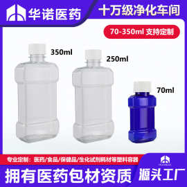【定制】70/250/350ml漱口水瓶pet口腔清洁护理液体分装塑料瓶